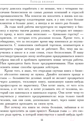 Книга Попурри Как продать лобстера и заставить клиента покупать дорого (Бишоп Б.)