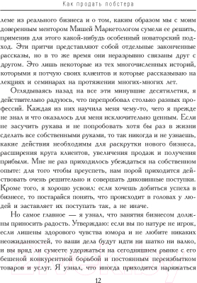 Книга Попурри Как продать лобстера и заставить клиента покупать дорого (Бишоп Б.)