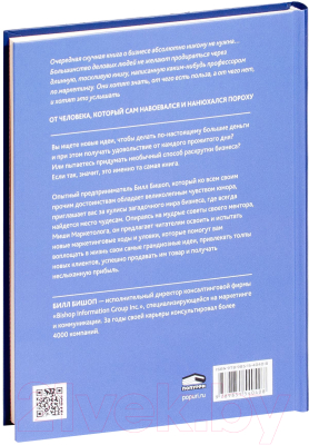 Книга Попурри Как продать лобстера и заставить клиента покупать дорого (Бишоп Б.)