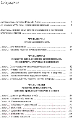 Книга Попурри Как привлекать мужчин и деньги (Хилл Р.)