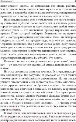 Книга Попурри Как преуспеть в бизнесе нарушая все правила (Кеннеди Д.)