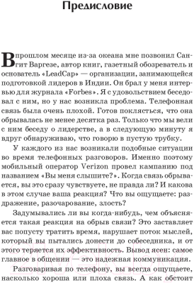 Книга Попурри Как общаться с людьми,чтобы установить контакт и быть услышанным (Максвелл Д.)