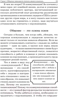 Книга Попурри Как общаться с людьми,чтобы установить контакт и быть услышанным (Максвелл Д.)