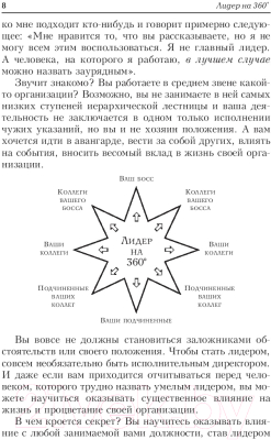 Книга Попурри Лидер на 360° (Максвелл Дж.)