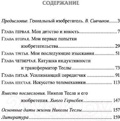 Аладжиди, Пеллиссье, Дефур: Изобретения и открытия