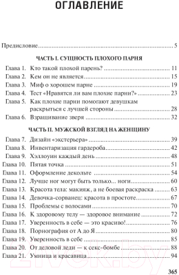 Нехудожественная литература Попурри Мужчина. Инструкция по эксплуатации (Сантагати С.)