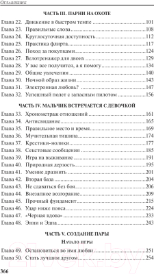 Нехудожественная литература Попурри Мужчина. Инструкция по эксплуатации (Сантагати С.)