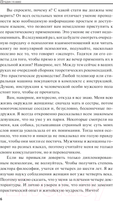 Нехудожественная литература Попурри Мужчина. Инструкция по эксплуатации (Сантагати С.)