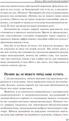 Нехудожественная литература Попурри Мужчина. Инструкция по эксплуатации (Сантагати С.)