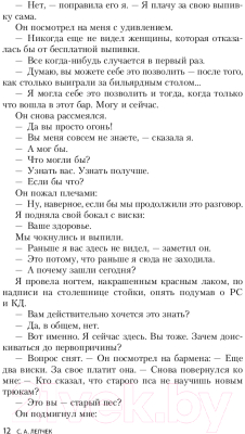 Книга Эксмо Спастись от опасных мужчин (Лелчек С.)