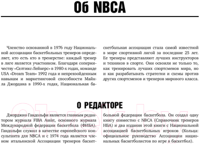 Книга Эксмо Книга тренеров NBA: техники, тактики и тренерские стратегии