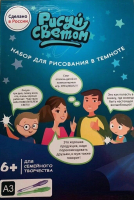 

Набор для творчества Sea & Sun, Рисуй светом / BJ0020187/JX998