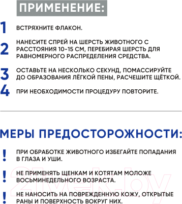 Спрей для шерсти животных Doctor VIC Для удаления пятен со светлой шерсти (100мл)