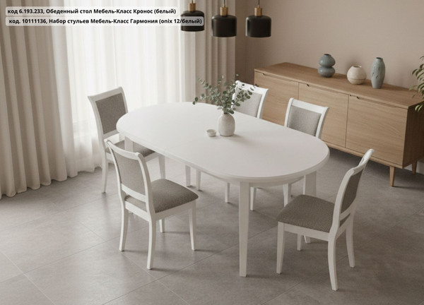 Обеденный стол Мебель-Класс Кронос
