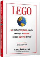 Книга Попурри LEGO. Как компания переписала правила инноваций (Робертсон Д.) - 