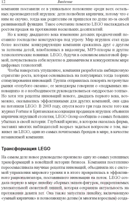 Книга Попурри LEGO. Как компания переписала правила инноваций (Робертсон Д.)