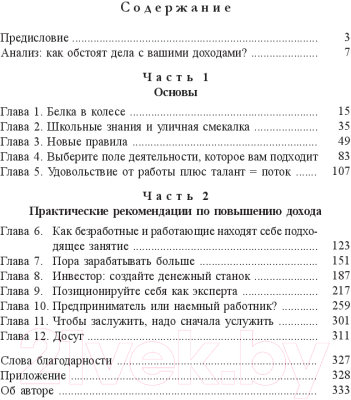 Книга Попурри Пора зарабатывать больше! Как постоянно увеличивать доходы (Шефер Б.)