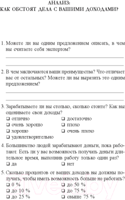 Книга Попурри Пора зарабатывать больше! Как постоянно увеличивать доходы (Шефер Б.)