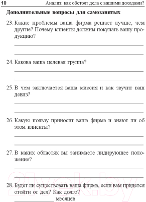 Книга Попурри Пора зарабатывать больше! Как постоянно увеличивать доходы (Шефер Б.)