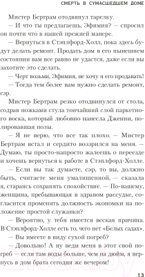 Книга Эксмо Смерть в сумасшедшем доме (Данфорд К.)