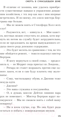 Книга Эксмо Смерть в сумасшедшем доме (Данфорд К.)