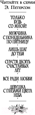 Изображение товара Книга Эксмо Письма моей сестры (Петерсон Э.)