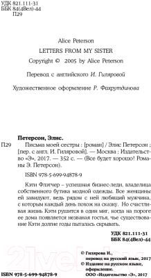 Изображение товара Книга Эксмо Письма моей сестры (Петерсон Э.)