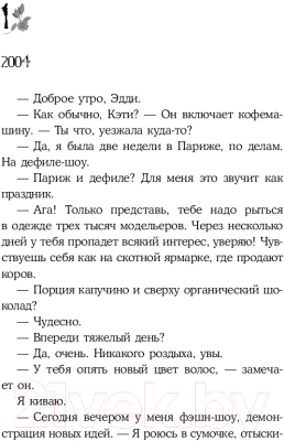 Изображение товара Книга Эксмо Письма моей сестры (Петерсон Э.)