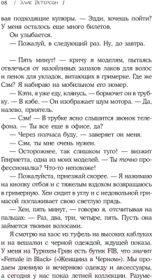 Изображение товара Книга Эксмо Письма моей сестры (Петерсон Э.)