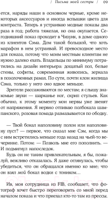 Изображение товара Книга Эксмо Письма моей сестры (Петерсон Э.)