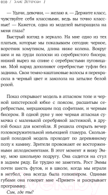 Изображение товара Книга Эксмо Письма моей сестры (Петерсон Э.)