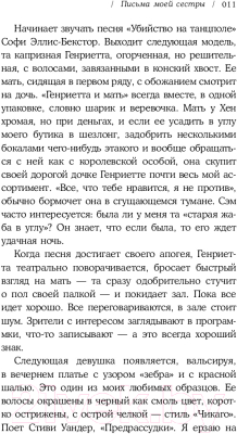 Изображение товара Книга Эксмо Письма моей сестры (Петерсон Э.)