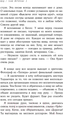 Изображение товара Книга Эксмо Письма моей сестры (Петерсон Э.)