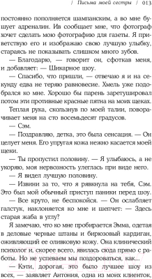 Изображение товара Книга Эксмо Письма моей сестры (Петерсон Э.)