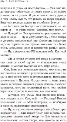 Изображение товара Книга Эксмо Письма моей сестры (Петерсон Э.)