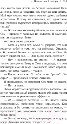 Изображение товара Книга Эксмо Письма моей сестры (Петерсон Э.)