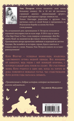 Изображение товара Книга Эксмо Письма моей сестры (Петерсон Э.)