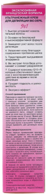 Крем для депиляции Eveline Cosmetics Ультранежный 9в1 Bio Depil для чувствительной кожи (125мл)