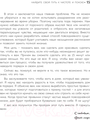 Книга Эксмо Легкая уборка по методу Флай-леди: свобода от хаоса (Силли М.)