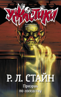 

Книга, Призрак по соседству
