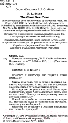Изображение товара Книга АСТ Призрак по соседству (Стайн Р.)