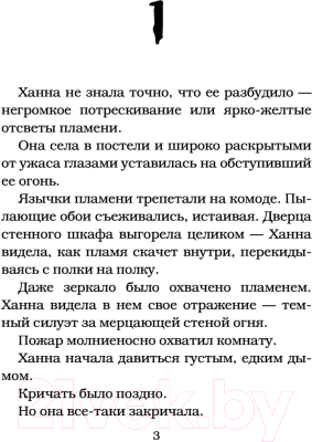 Изображение товара Книга АСТ Призрак по соседству (Стайн Р.)