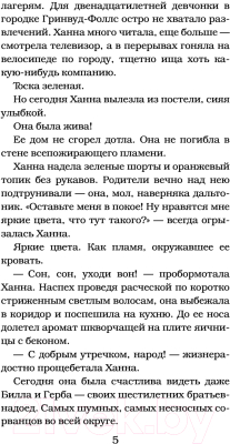 Изображение товара Книга АСТ Призрак по соседству (Стайн Р.)