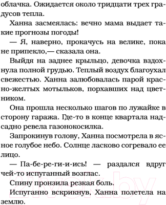 Изображение товара Книга АСТ Призрак по соседству (Стайн Р.)