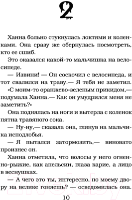 Изображение товара Книга АСТ Призрак по соседству (Стайн Р.)