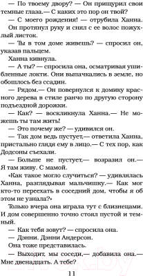 Изображение товара Книга АСТ Призрак по соседству (Стайн Р.)