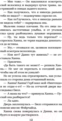 Изображение товара Книга АСТ Призрак по соседству (Стайн Р.)