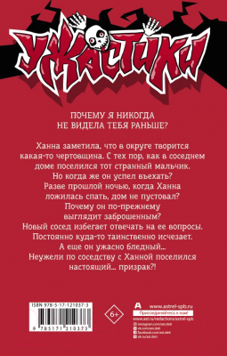 Изображение товара Книга АСТ Призрак по соседству (Стайн Р.)