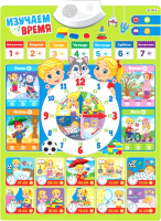 

Развивающий плакат Toys, Учим время / KD260A
