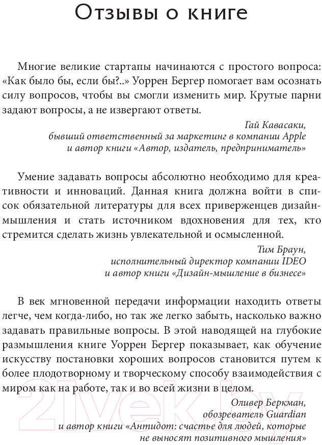 Книга Попурри Красивый вопрос (Бергер У.) — фото 5